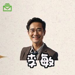 李敏
